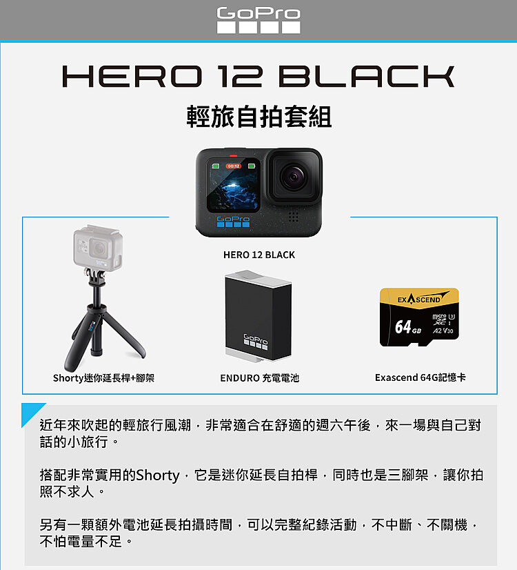 GoPro HERO 12 Black 輕旅自拍套組公司貨-數位．相機．電玩-myfone購物